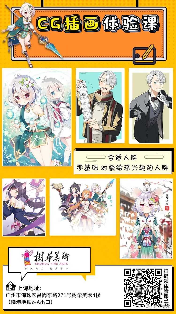 樹華美術CG插畫體驗課