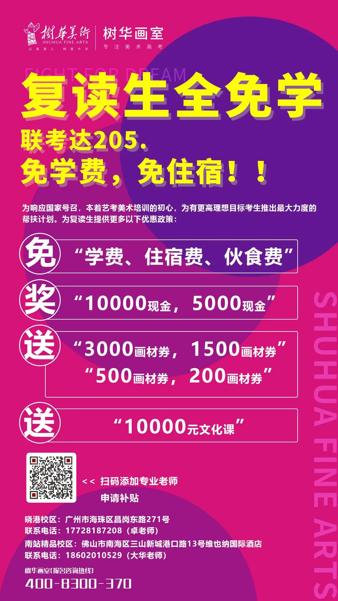 樹華畫室助學計劃