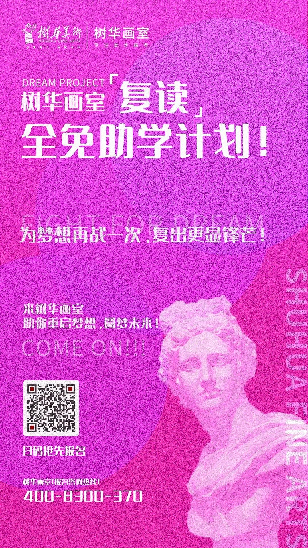 樹華畫室全免助學計劃
